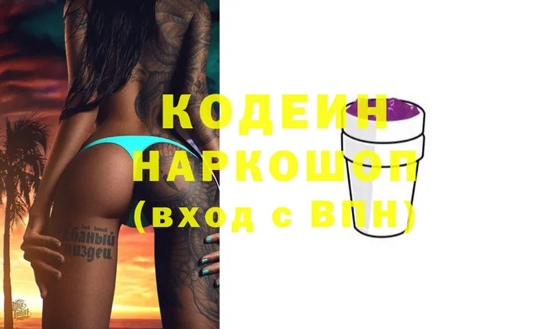 shop телеграм  Устюжна  Кодеиновый сироп Lean напиток Lean (лин) 